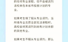 服从定向专业调剂是什么意思