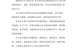 材料科学与工程专业怎么样_主要学什么_就业前景好吗