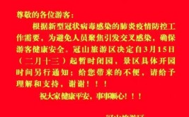 紧急！临沂这些汽车站停运！这些景区、场所临时关闭(景区暂停疫情冠状开放)