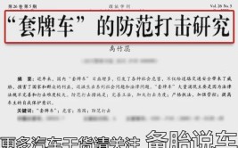 洗车师傅抄车牌号、车架号是想干嘛？有啥危害吗？(洗车车牌号车架号师傅被套)