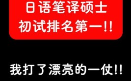 日专生想精准跨考圆梦名校还是得看它们