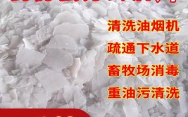 火碱去油的使用方法