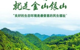 植绿护绿让锦绣河山造福人民