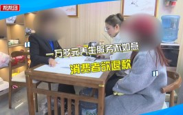 市民：玩不起？养生馆回应(女士退款爽约全额护理)