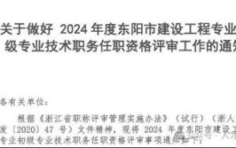 奉化城建专业初级东阳建筑初级交通运输工程职称申报计划发布