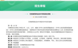 甘肃建筑职业技术学院是公办还是民办大学？