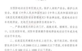 湛江最新通告！事关电动车停放充电(电动自行车充电停放事关电动车)