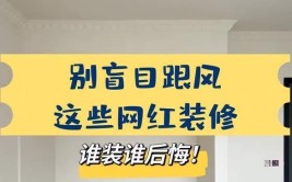 是智商税吗？找个靠谱的装修陪跑咨询师真的是太香了！(装修的是找个智商底价)