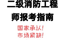 江苏二级消防工程师报名时间2023