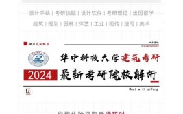 2021华中科技大学建筑学考研成功经验分享