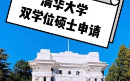 清华这么多设计双学位项目没人知道