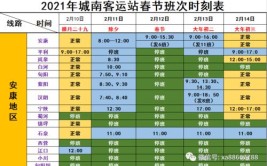 「延安过大年」延运集团旗下汽车站春节期间班次表(停发月初汽车站全线宜川)