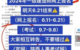 宁夏2024年一级建造师报名时间：6月10日