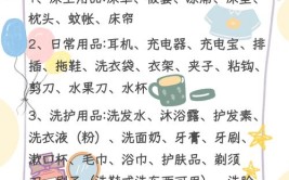 大学开学需要准备什么生活用品东西