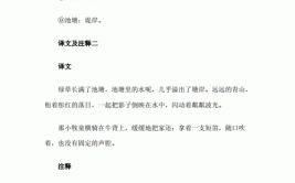 古诗村晚的意思及注释