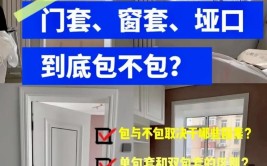 4个重点抓住了，提升颜值(门套选择干货小瞧知识)