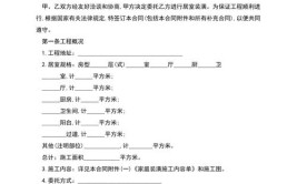 家装修协议,打造美好家居生活的基石