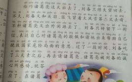 三顾茅庐是四大名著之一的什么