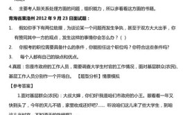 广东省潮汕地区事业单位面试真题及答案73套