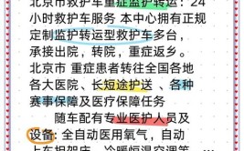 延庆区公布非急危重症转运热线(急救拨打电话延庆患者)