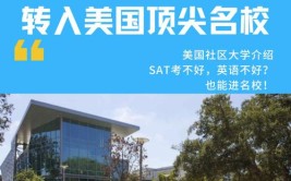 美国社区大学申请条件是什么？