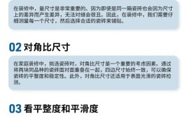 这几个知识点你要知道？都是省钱小细节(瓷砖选择知识点装修都是)