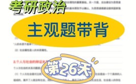 考研政治的大题应该从什么时候开始背