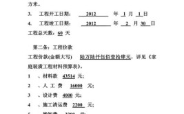 关于申请装修款的合理规划与实施建议_以[项目名称]为例