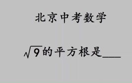 根号9等于多少怎么算