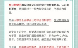 为什么说非全日制的学历好尴尬