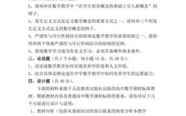 数学教学论考研考什么