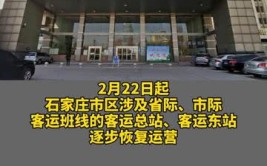 全市23个客运站逐步有序恢复营运(客运站恢复有序疫情购票)