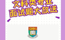 香港大学面试考什么这一篇你一定要看