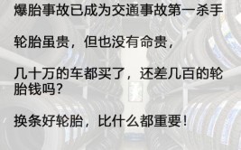 爆胎威力你了解吗？别拿生命当儿戏！警惕以下几点(轮胎威力儿戏几点生命)