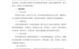 幼儿教师应具备哪些专业的素质要求