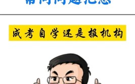 成考是自己报名还是找机构