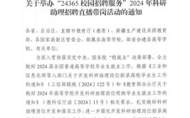 2024年福建省农业科学院植物保护研究所科研助理招聘公告