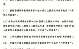 网络教育免试入学条件都包括什么