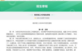 南京理工大学emba报考条件与要求