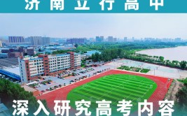 青岛地区哪有好的高中复读学校