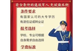 陕西往届退役士兵可以专升本吗