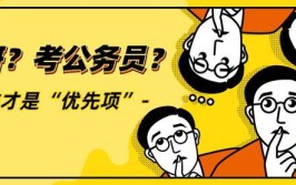 考研和考公务员哪个难