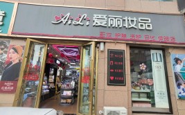 夏日暖阳化妆品店,邂逅阳光，绽放美丽