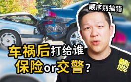 先报警还是先找保险公司？顺序搞错可能拒赔(保险公司拒赔撞车顺序搞错)