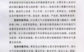 山西晋中打赢蓝天保卫战2019年实施方案（附365个项目清单）(牵头落实生态环境保卫战人民政府)