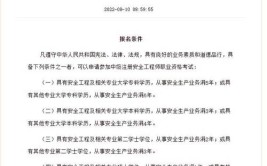 山东注册安全工程师报考条件有哪些