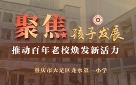 百年老校焕发新活力(学生学校青云校园焕发)