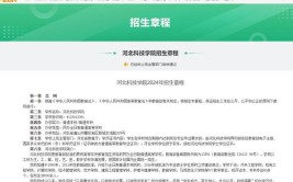 2024河北科技师范学院研究生报考条件