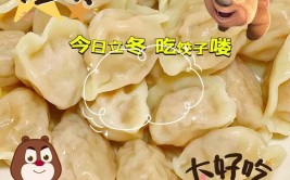 立冬吃饺子还是冬至日吃饺子