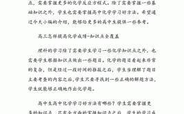 高三化学怎么提高